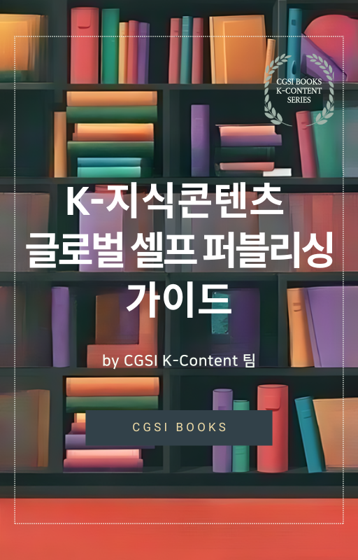 K-Content_Global_Publishing_Guide.png