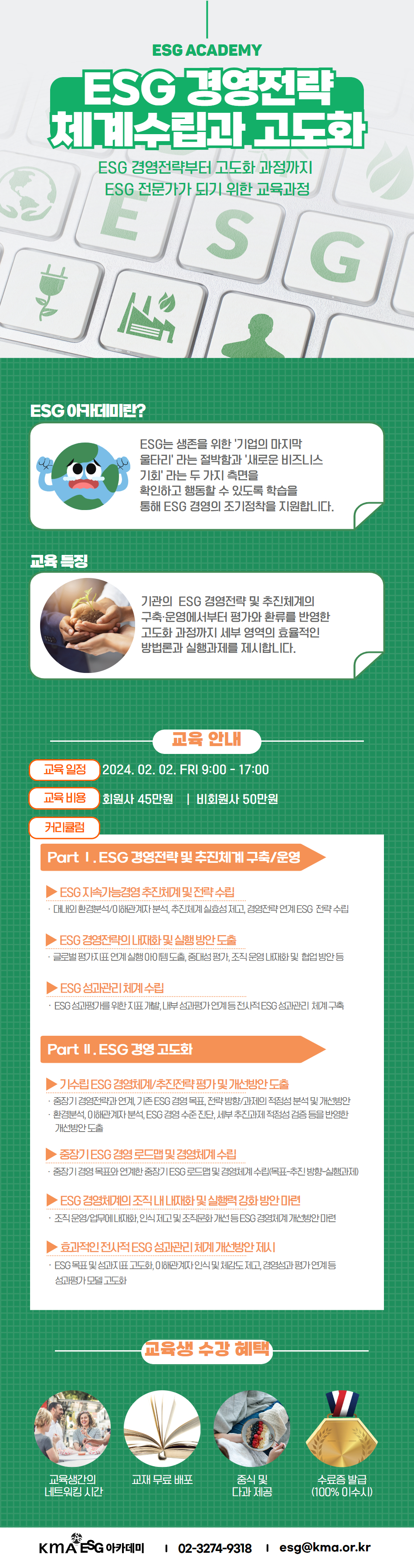 ESG경영전략_포스터.jpg